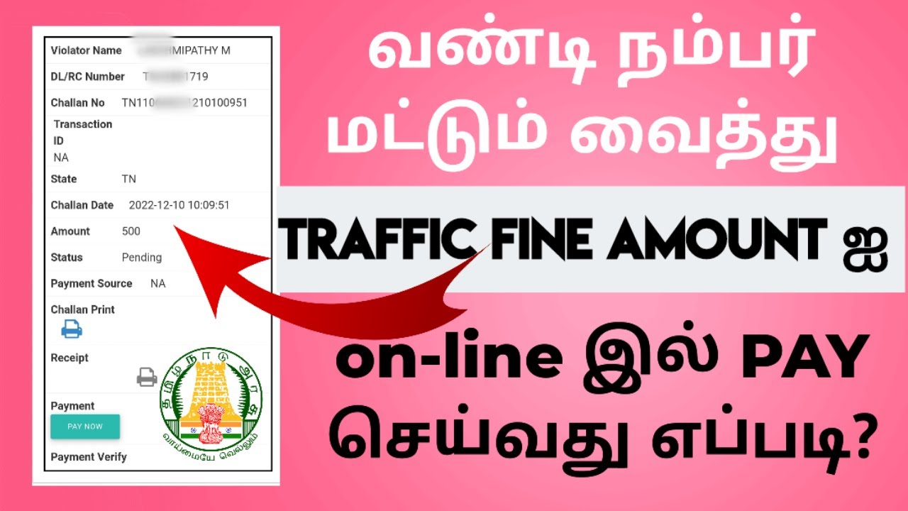 how to pay traffic challan online in tamilnadu | how to traffic fine online without challan 2023