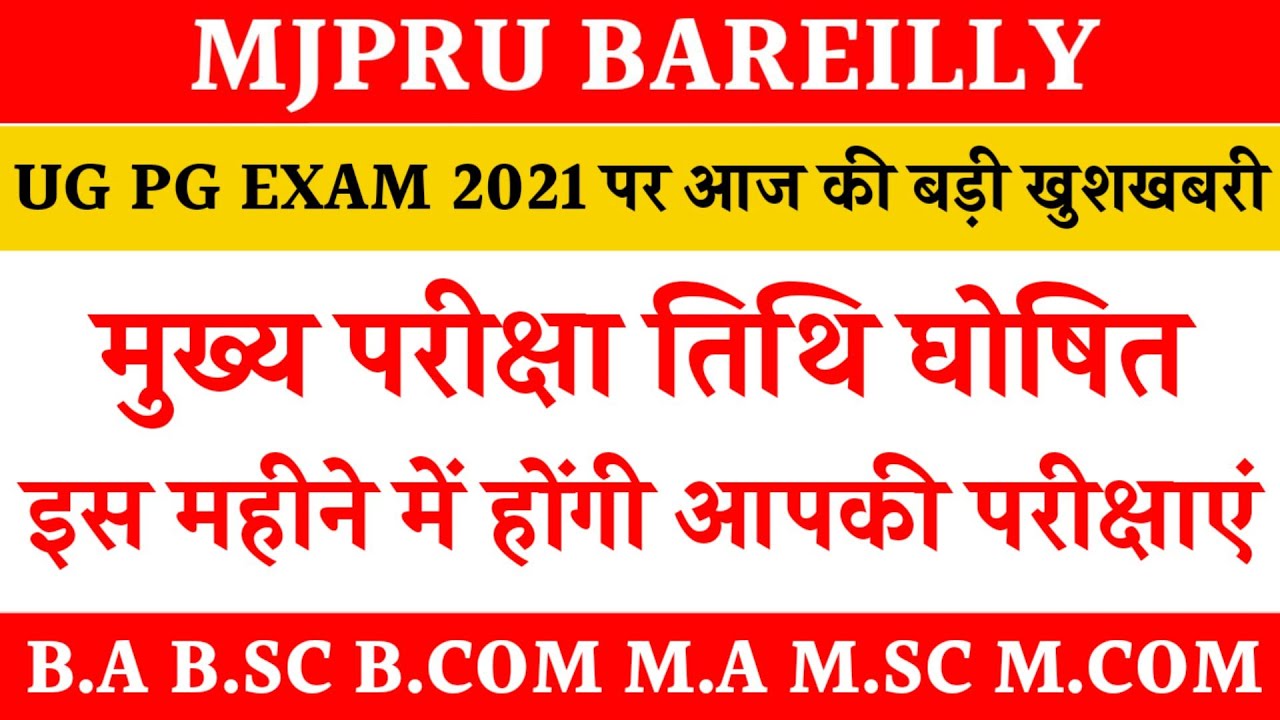 mjpru exam date 2021 | ug pg exam date mjpru | mjpru main exam date 2021 | news with is |