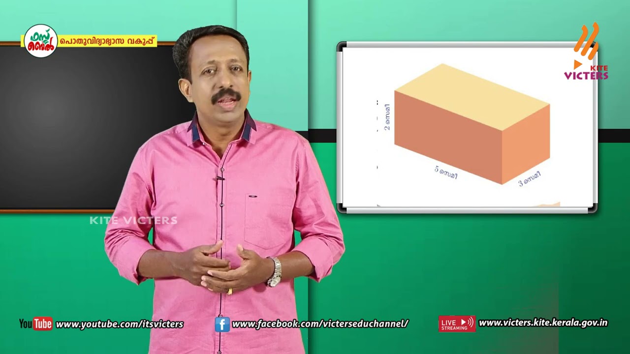 KITE VICTERS STD 09 Mathematics Class 67 (First Bell-ഫസ്റ്റ് ബെല്‍)