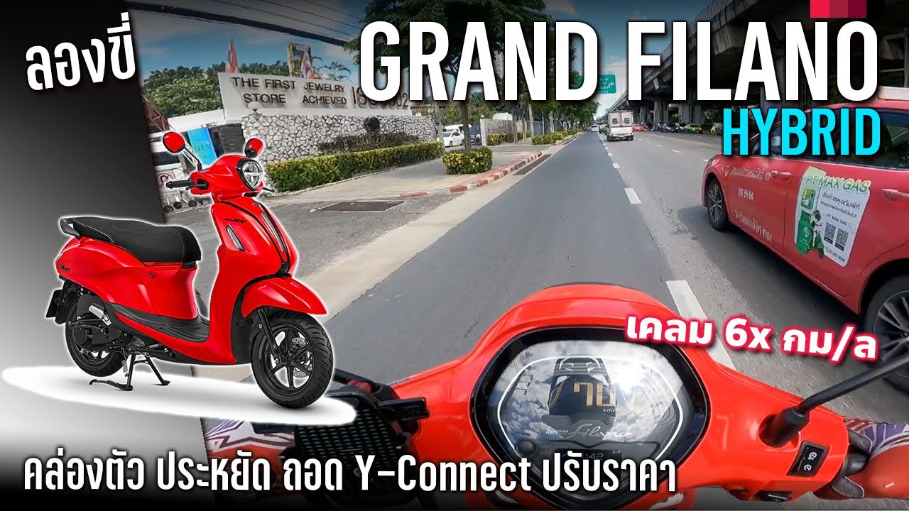 ลองขี่ 2024 Yamaha Grand Filano Hybrid ทรงเท่ไม่เปลี่ยน เทียบ Honda Giorno เป็นไง