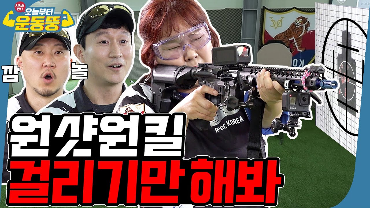 (ENG SUB) 태양이 놓친 후예 [시켜서 한다! 오늘부터 운동뚱] 63회