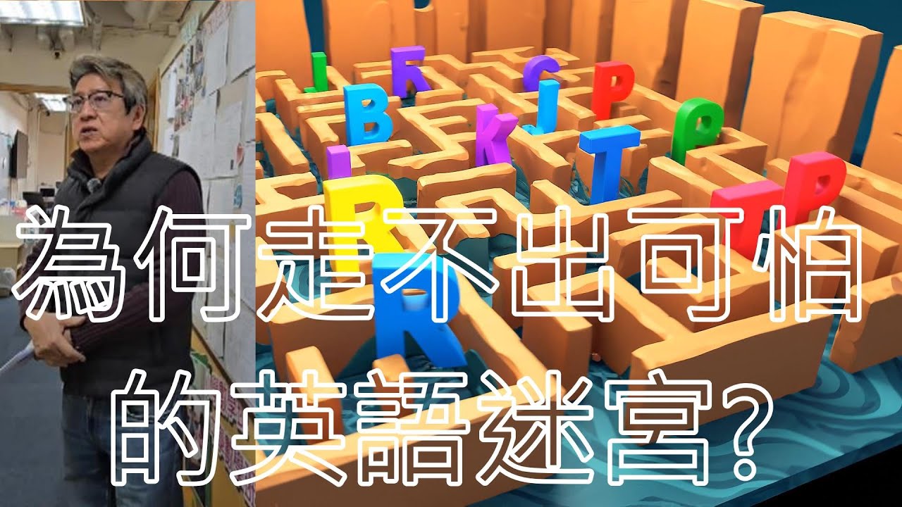 走進了英語的迷宮，愈來愈多學生到DSE還未能走出來。你能夠區分has been / has had 嗎 ?