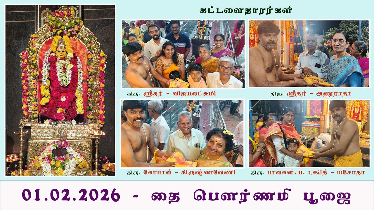 #2026 தை மாத பௌர்ணமி பூஜை நிறைவு 