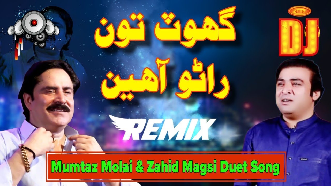 Ghot Tun Rano Aahen DJ Remix By Meer Ali Abbasi | Mumtaz Molai & Zahid Magsi Duet Song