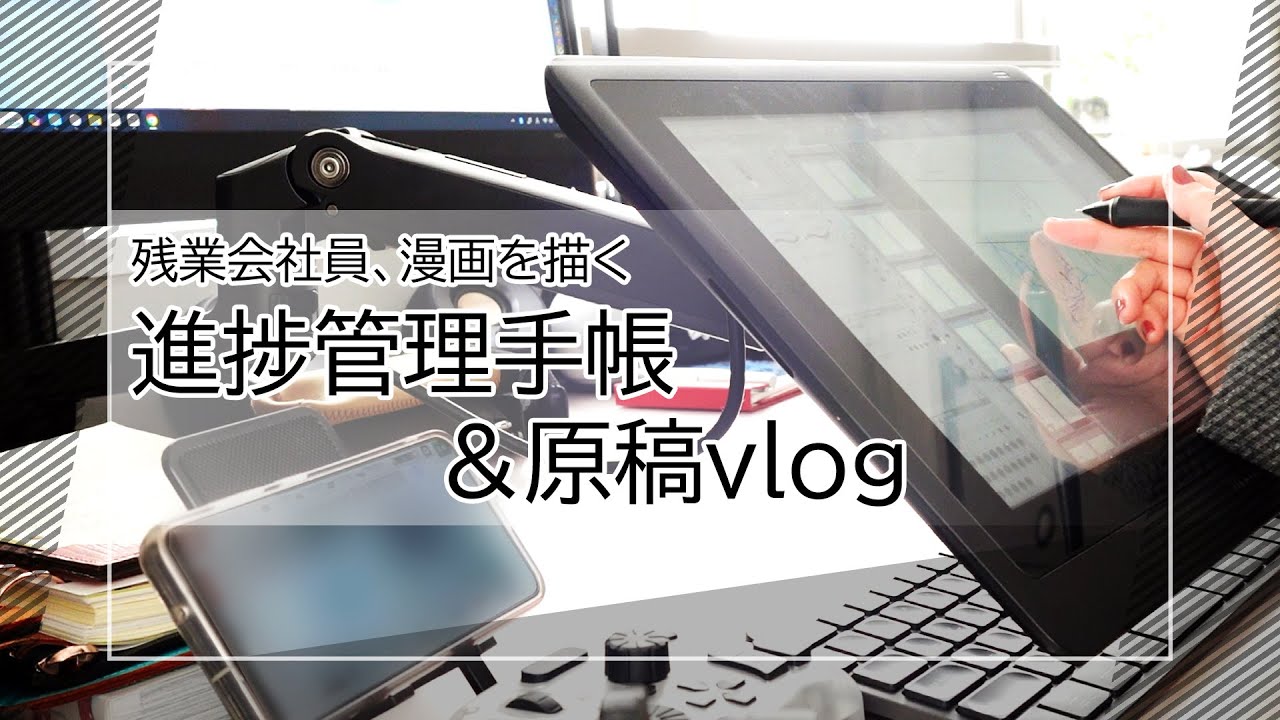 システム手帳＆原稿vlog｜進捗管理と創作ノート