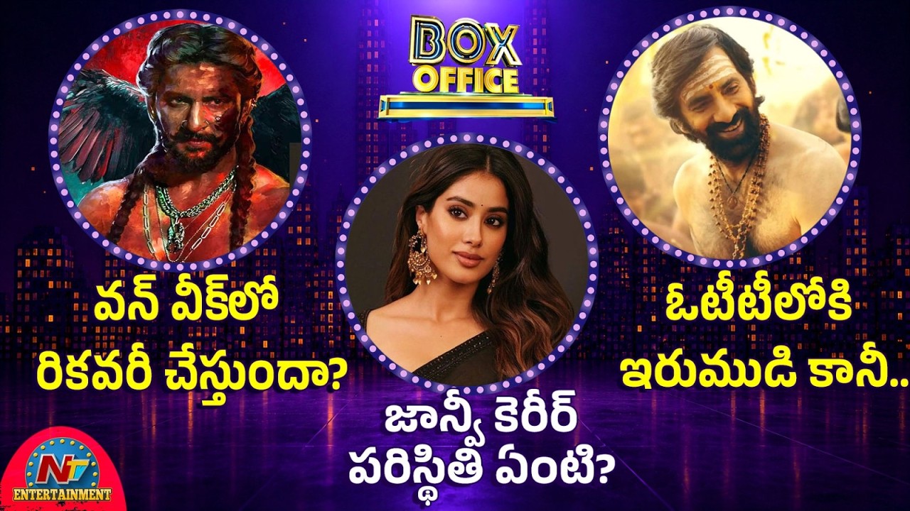 The Paradise Movie Release Update | Janhvi Kapoor Movies | Irumudi OTT Release | @NTVENT