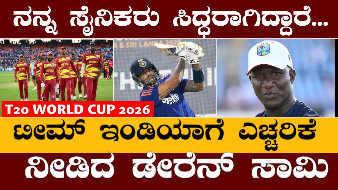 ಟೀಮ್ ಇಂಡಿಯಾಗೆ ಎಚ್ಚರಿಕೆ ನೀಡಿದ ಡೇರೆನ್ ಸಾಮಿ ||t20 world cup pitch report ||