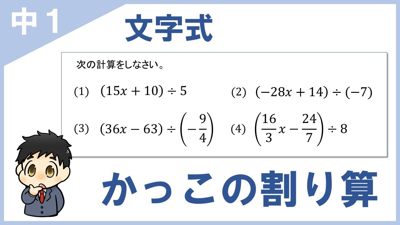 【中1数学】かっこがついた文字式の割り算をイチから！