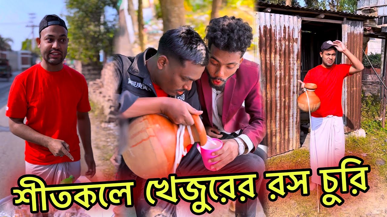 এক কলসি রসের কাহিনী শে*ষটা দে*খলে আপনিও অ*বাক হবেন 😭 Jibon Ahmed Official