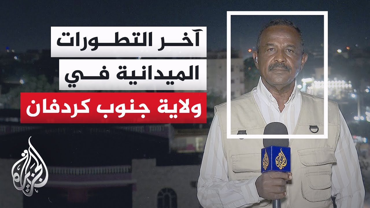 مصدر بالجيش السوداني: الجيش والقوة المساندة له تمكنا من فك الحصار عن مدينة الدلنج بجنوب كردفان