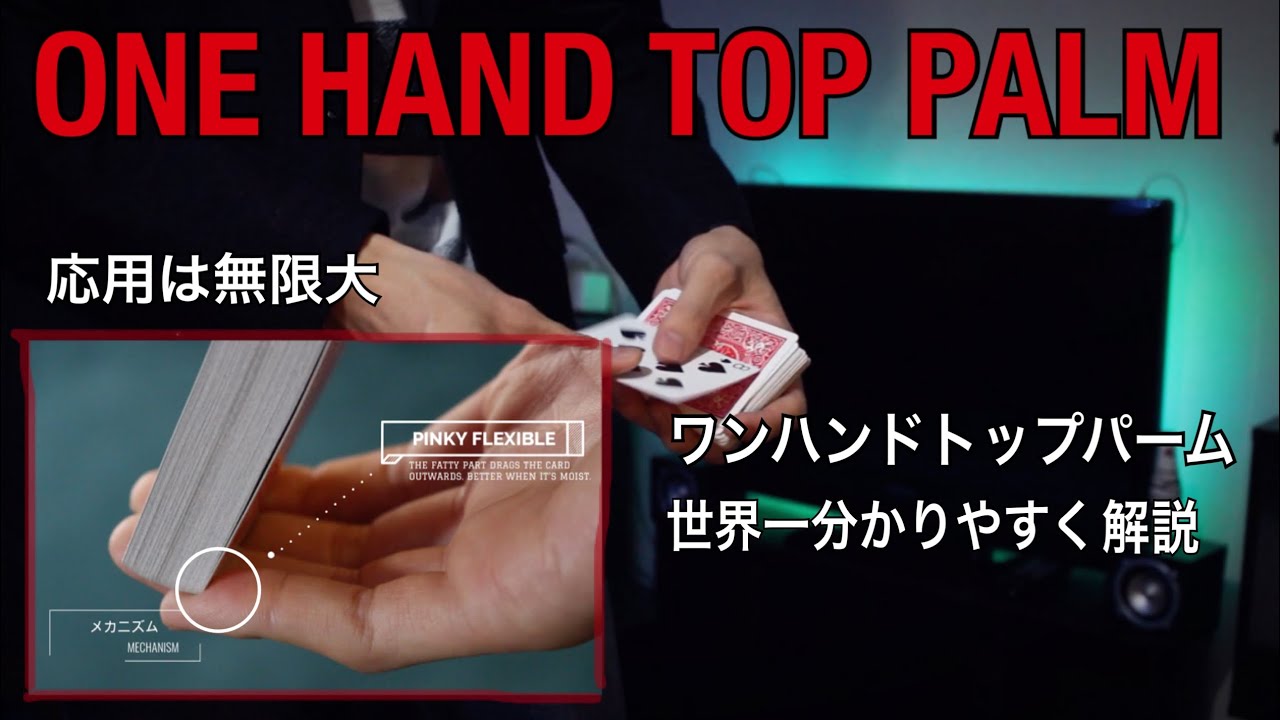 【衝撃】最強ワンハンドトップパームを世界の誰よりも詳しく解説-one handed top palm in depth tutorial
