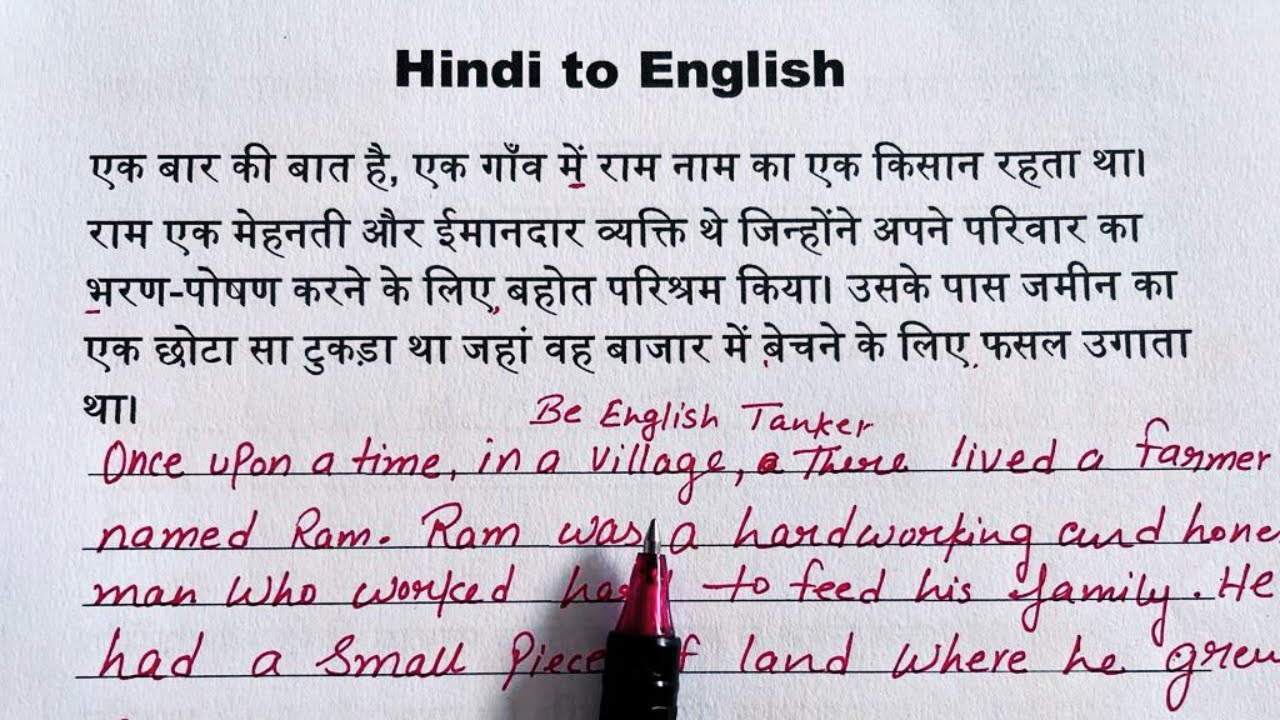 Hindi to English Translation / शुरुआत से इंग्लिश पढ़ना कैसे सीखें @Beenglishtanker906