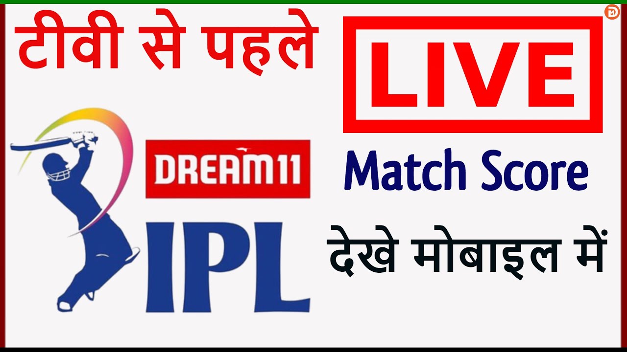 IPL Match Live Score Free Me Kaise Dekhe | ipl Match Live Score Board Kaise Dekhe | Ipl Live score