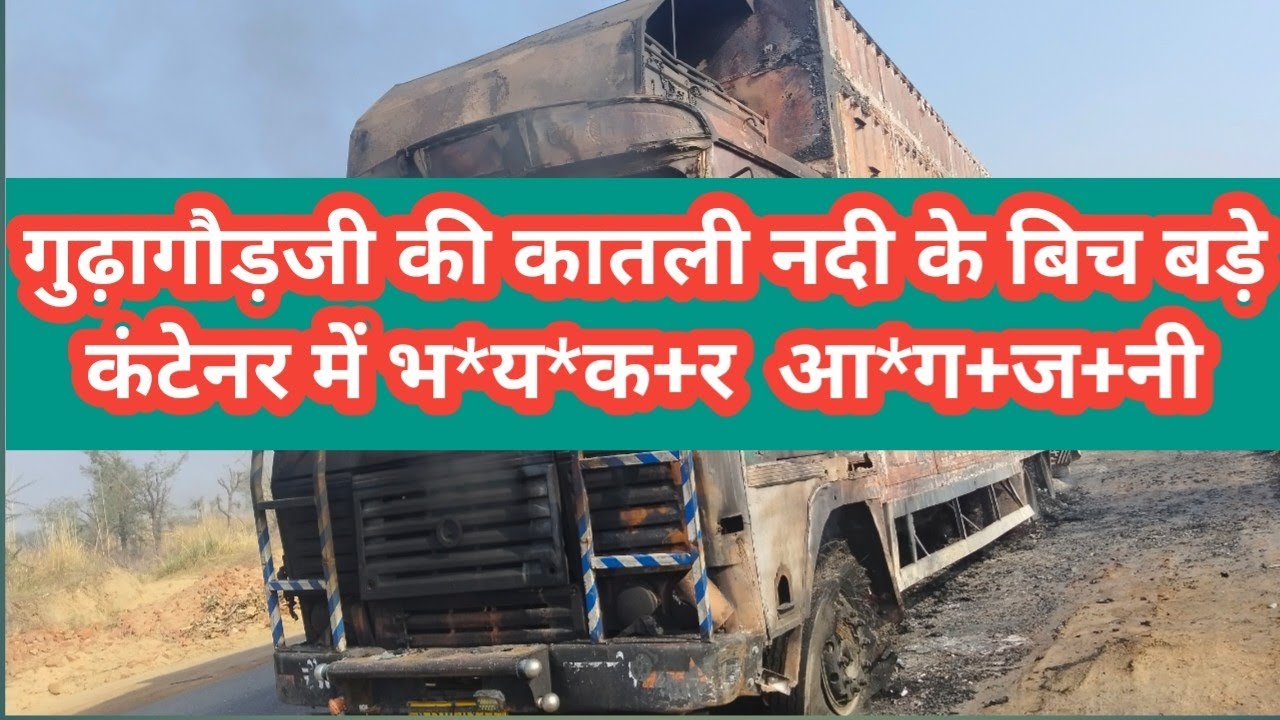 Jhunjhunu -  कातली नदी में एक बड़े कंटेनर के लगी भ+या*न+क  -आ+ग* #shekhawati