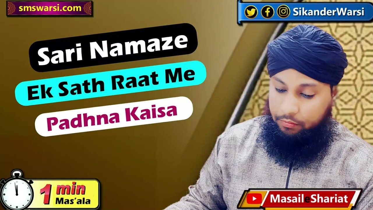 din ki tamam namaz ek sath raat me padhna | sari namaze isha me padhna kaisa #oneminutemasail