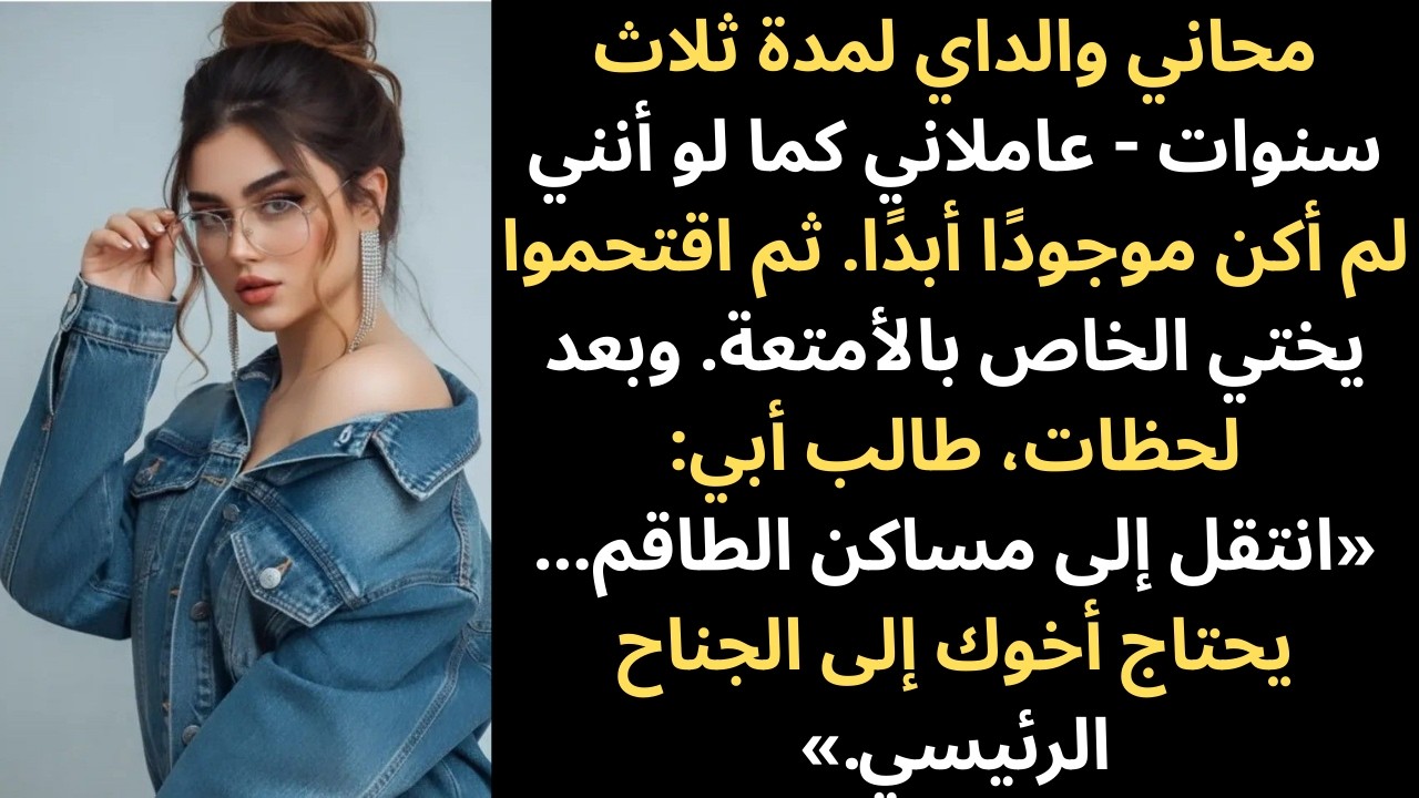 تجاهلني والداي لمدة ثلاث سنوات - ثم عثرا على يختي. طالب أبي بالمال فوراً.
