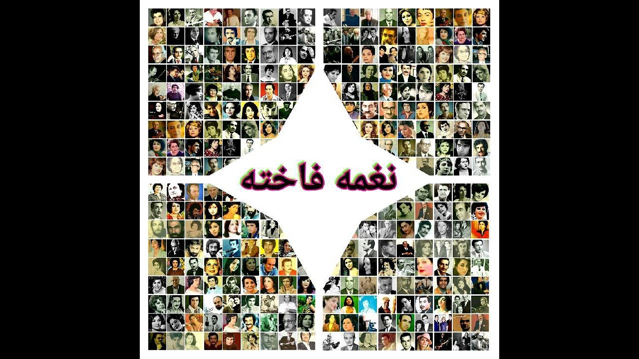 موسیقی ایرانی - مرضیه - گیسو