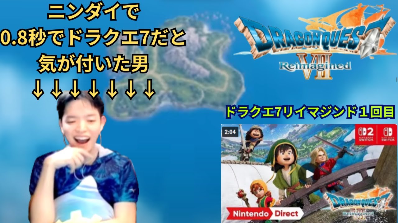 【ドラクエ7リイマジンド初見プレイ】ニンダイにて0.8秒で反応した男がドラクエ7をハイテンションでプレイする　★2  #ドラクエ7リイマジンド #DQ7 #初見プレイ