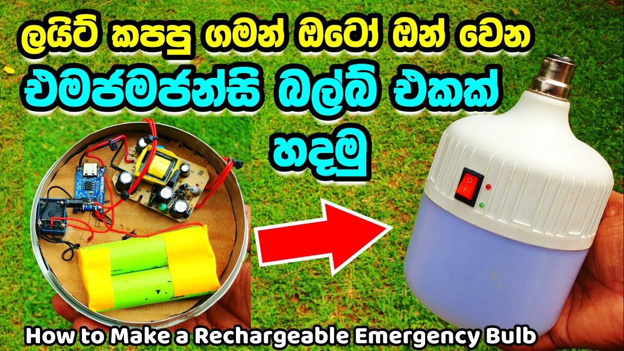 How to Make a Rechargeable Emergency Bulb - DIY කරන්ට් එක කපපු ගමන් Auto ඔන් වෙන බල්බ් එකක් හදමු