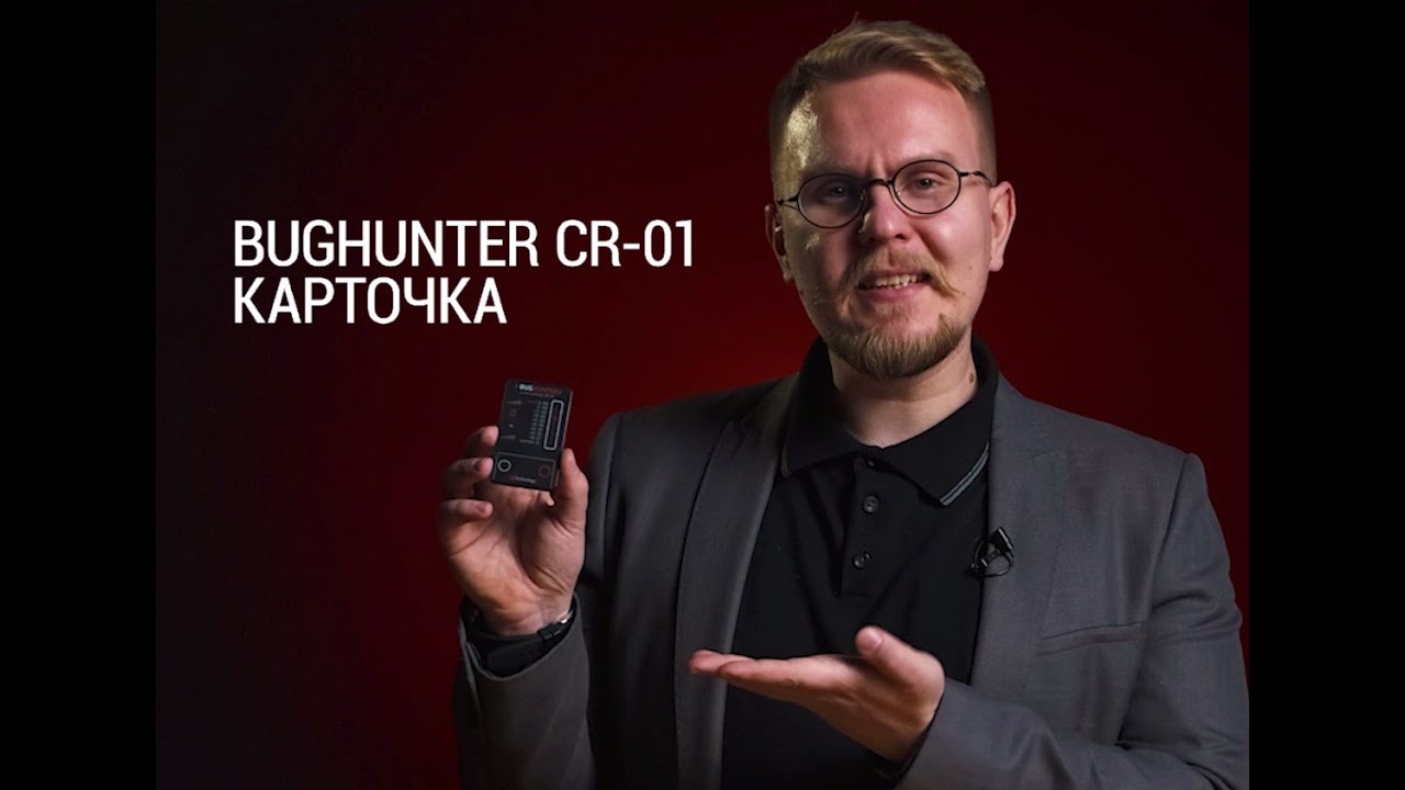 Антижучок (детектор прослушки) BugHunter CR-01 