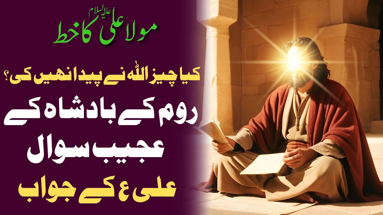 Roman Emperor Curious Letter to Imam Ali (AS) | Tasshayyo | #islamicstatus