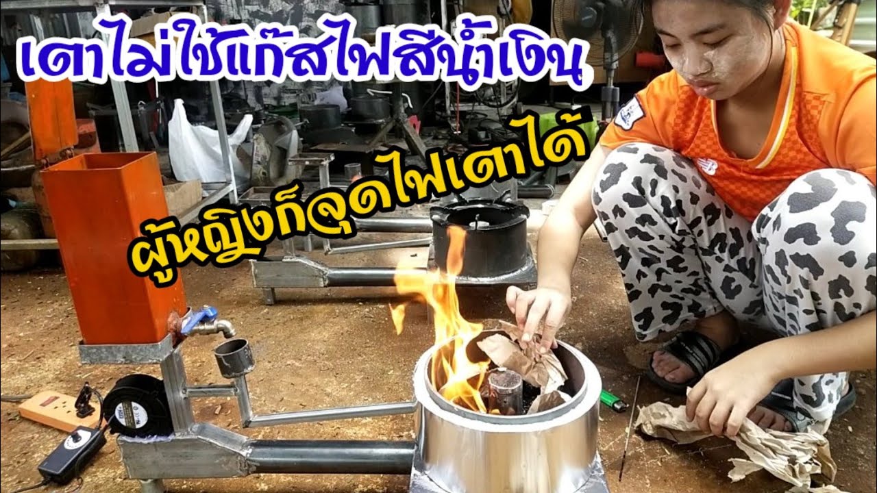💥เตาไม่ใช้แก๊สพลังงานน้ำมันเก่า ผู้หญิงก็จุดไฟใช้ได้ง่ายๆ💥
