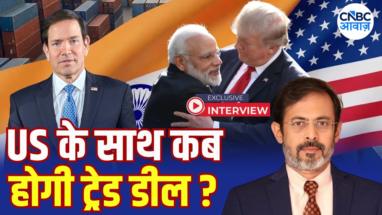 Marco Rubio Exclusive Interview with Rahul Joshi: India-US Trade Deal कब होगी फाइनल? |Trump |PM Modi