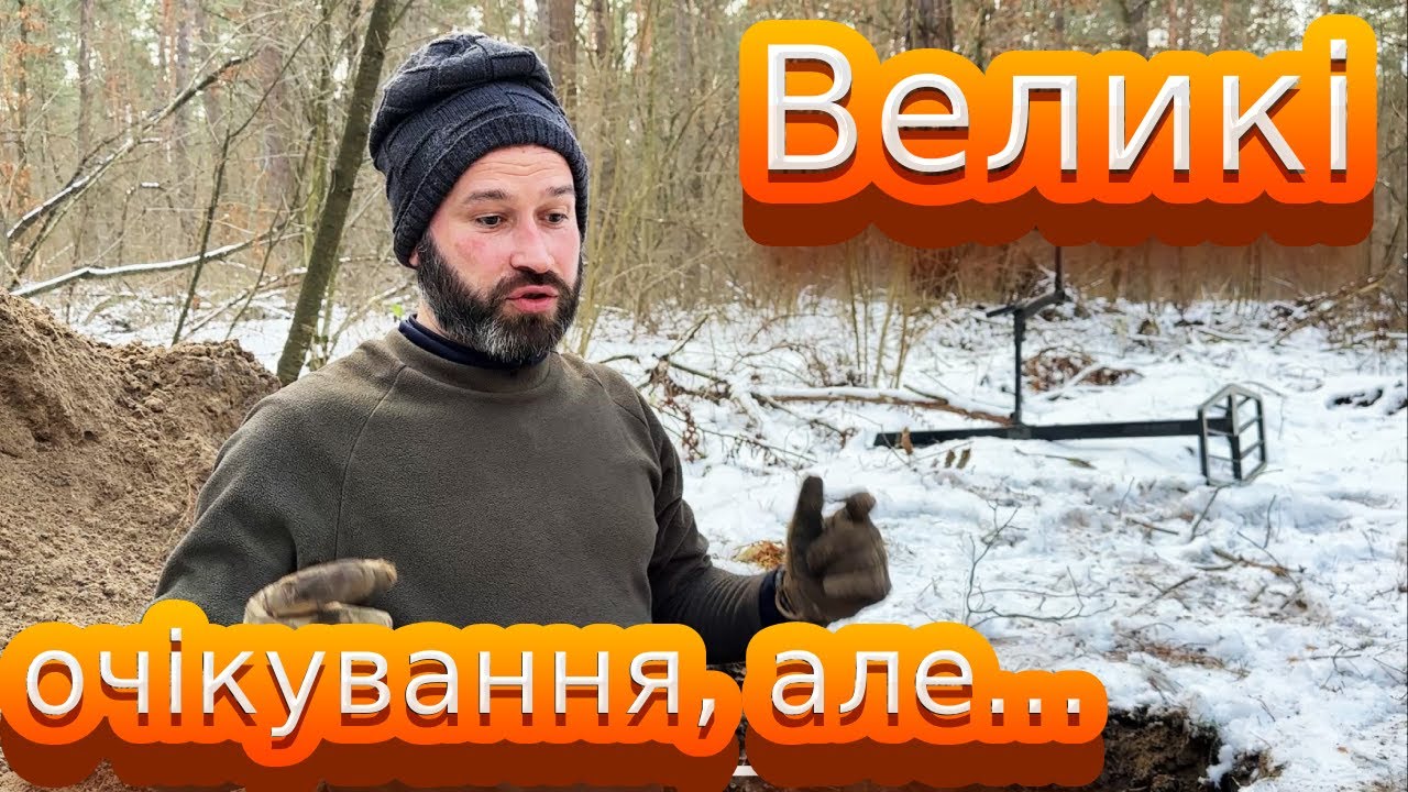 В полі бетон, копаємо в лісі. WW1 Metaldetecting 