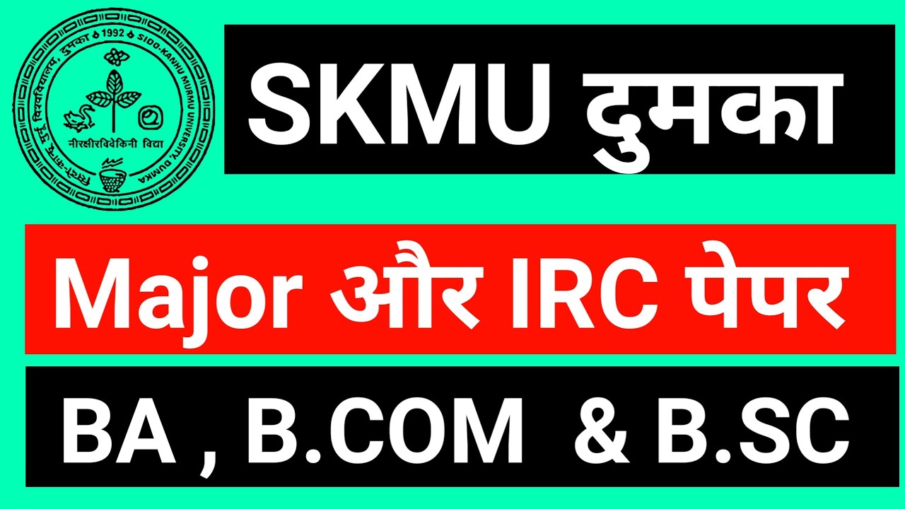 #SKMU dumka major & irc syllabus #semester 1 SKMU dumka ka question paper 2023