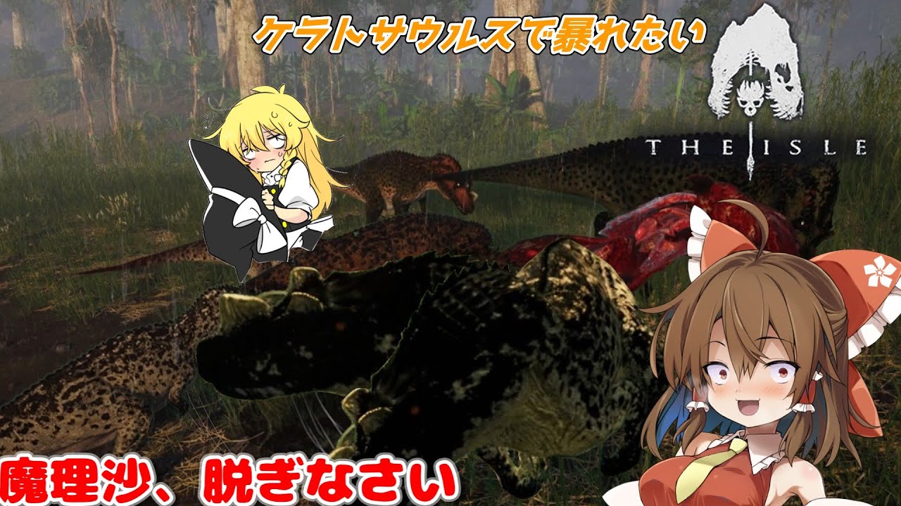 【The Isle】ゆっくり実況 ケラトサウルスになって弱肉強食な島で頂点捕食者を目指すpart３