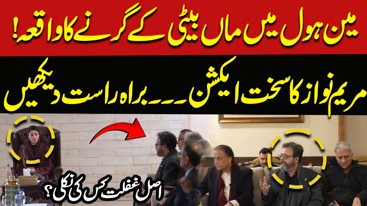 🔴 LIVE: Mother and Daughter Fall into Manhole in Lahore | Maryam Nawaz Takes Strict Action