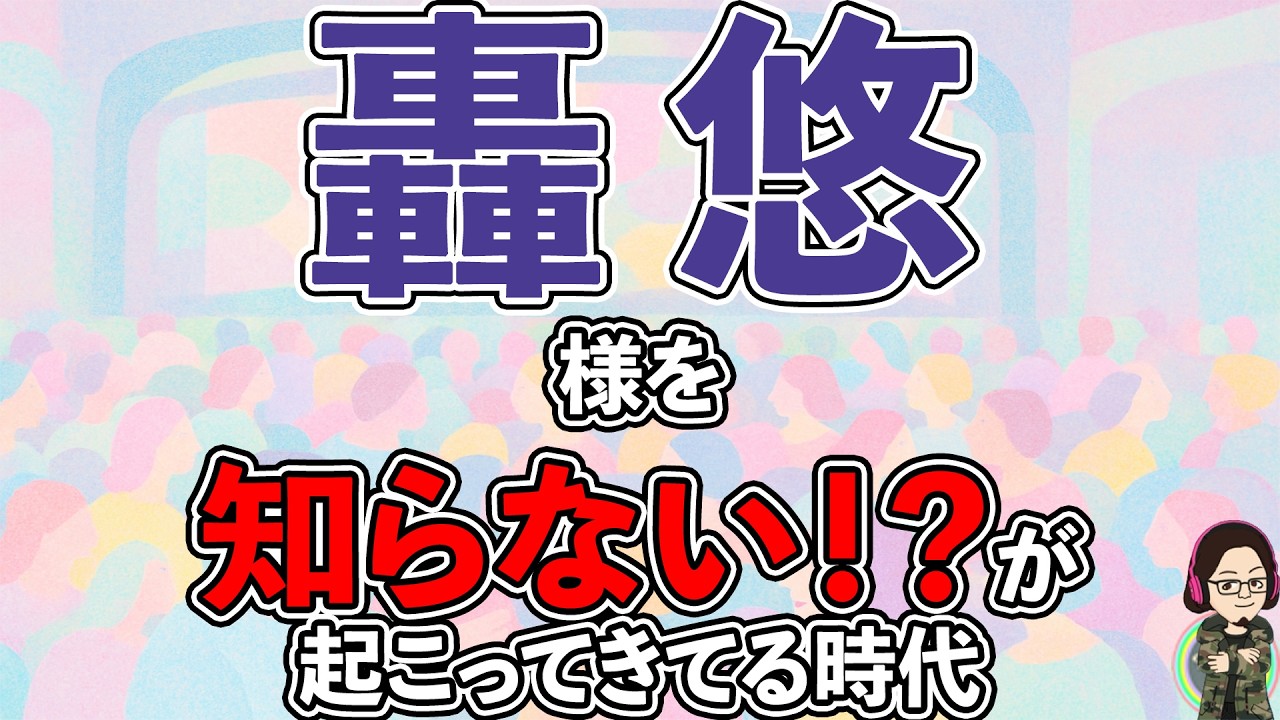 【カタラン】轟悠さんて誰？ってなってきている時代なんだなぁ…という話