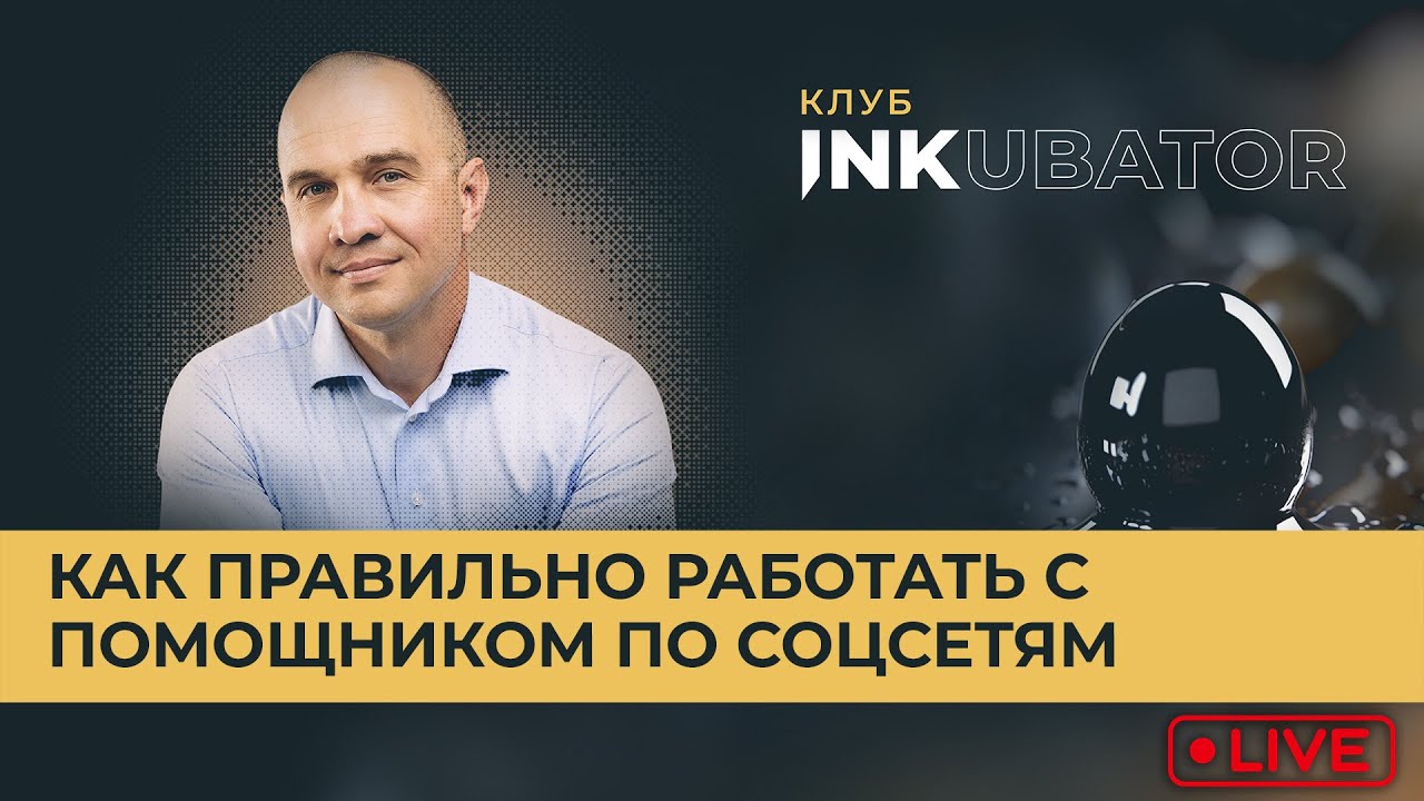 Как правильно работать с помощником по соц.сетям