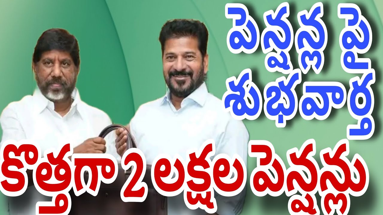 New Pensions in Telangana |edutech master6 