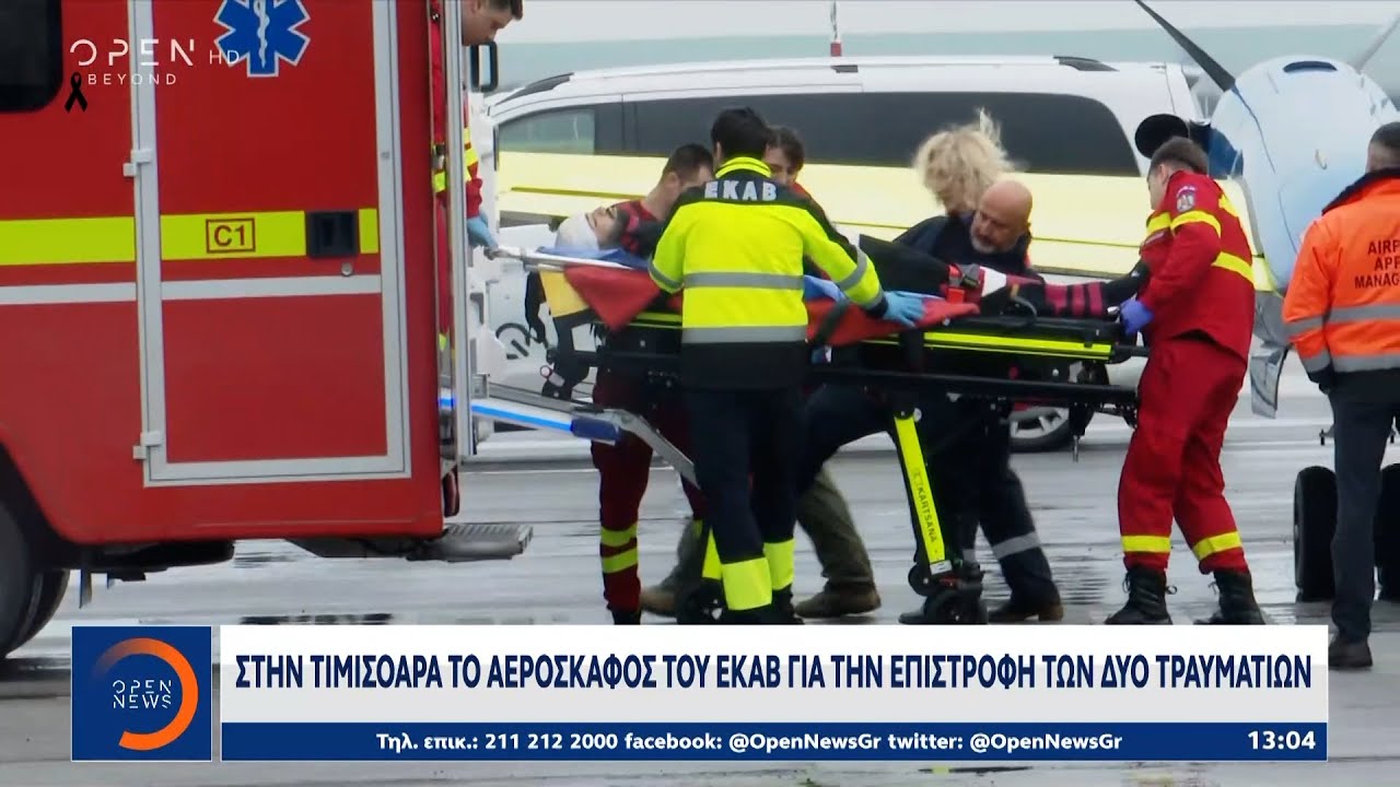 Τραγωδία:Σε καλή κατάσταση οι δύο τραυματίες-Σοβαρή η επέμβαση στον τρίτο | Ethnos