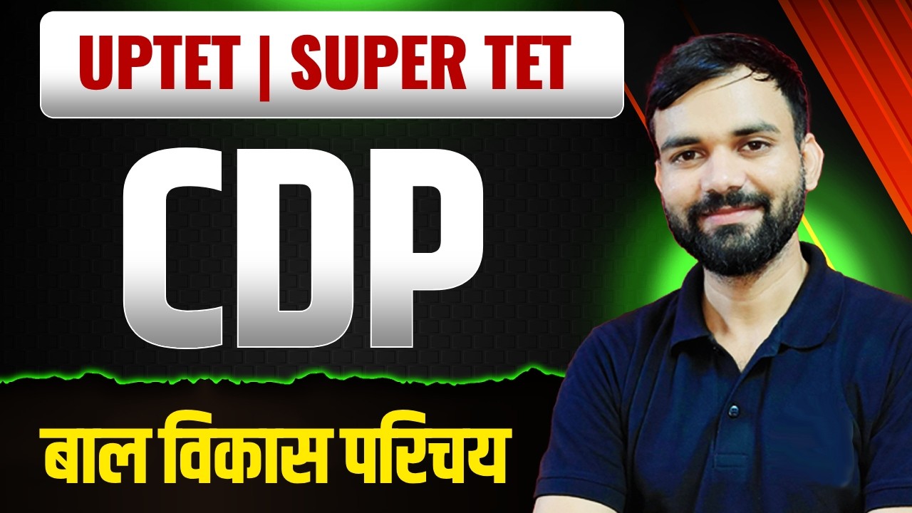 UPTET | SUPER TET 2026 | CDP बाल विकास परिचय BY NIRBHAY SIR
