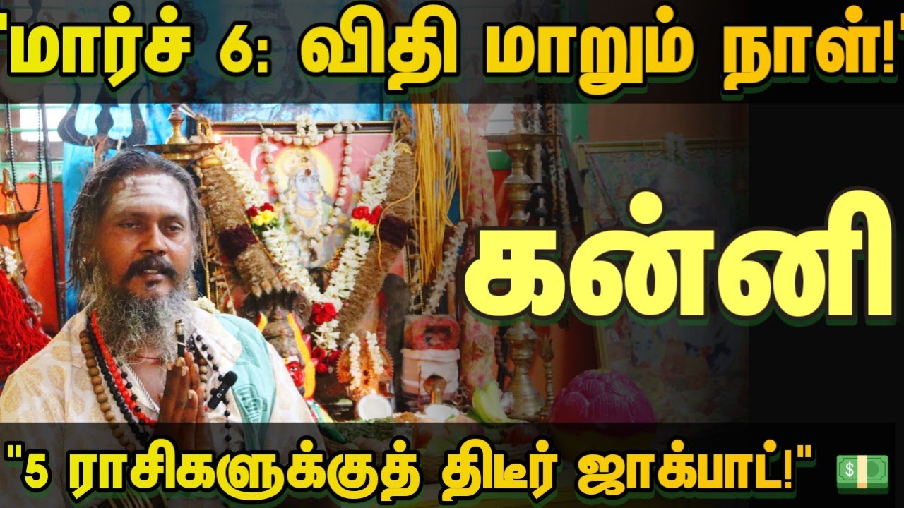 கோடீஸ்வரர் ஆவது உறுதி! சனி பகவான் தரும்  ராஜயோகம்!  30 ஆண்டுக்கு பிறகு நடக்கும் அதிசயம்  #kanni 
