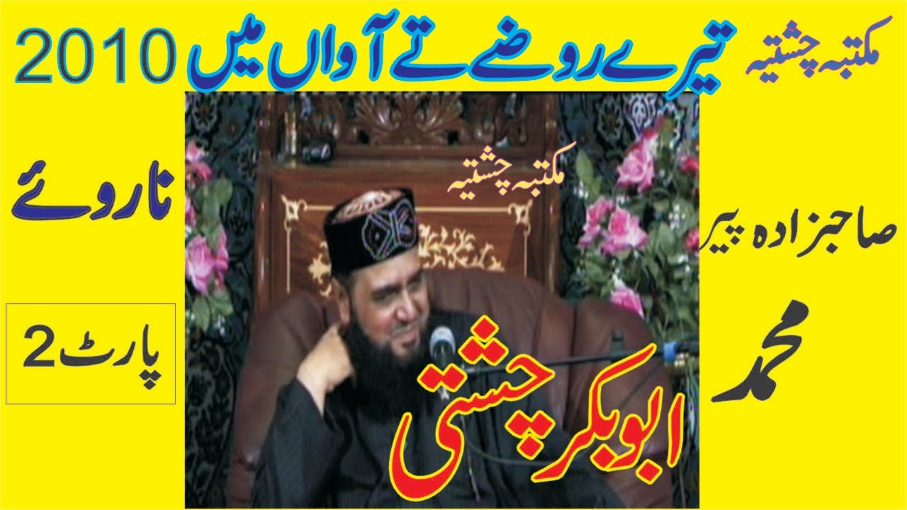 Ishq e Rasool | 2010 | Allama Pir Mohammad Abu Bakar Chishti (part 2 ) | abubakarchishti786