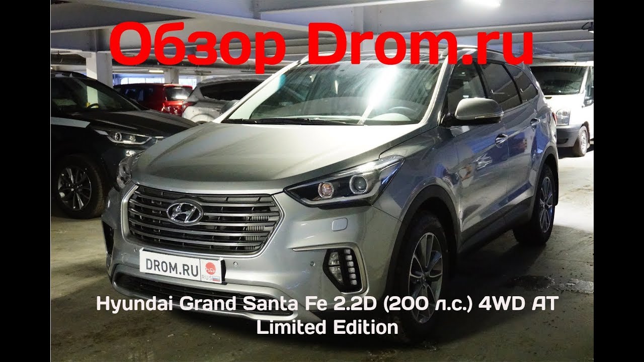 Hyundai Grand Santa Fe 2018 2.2D (200 л.с.) 4WD AT Limited Edition - видеообзор