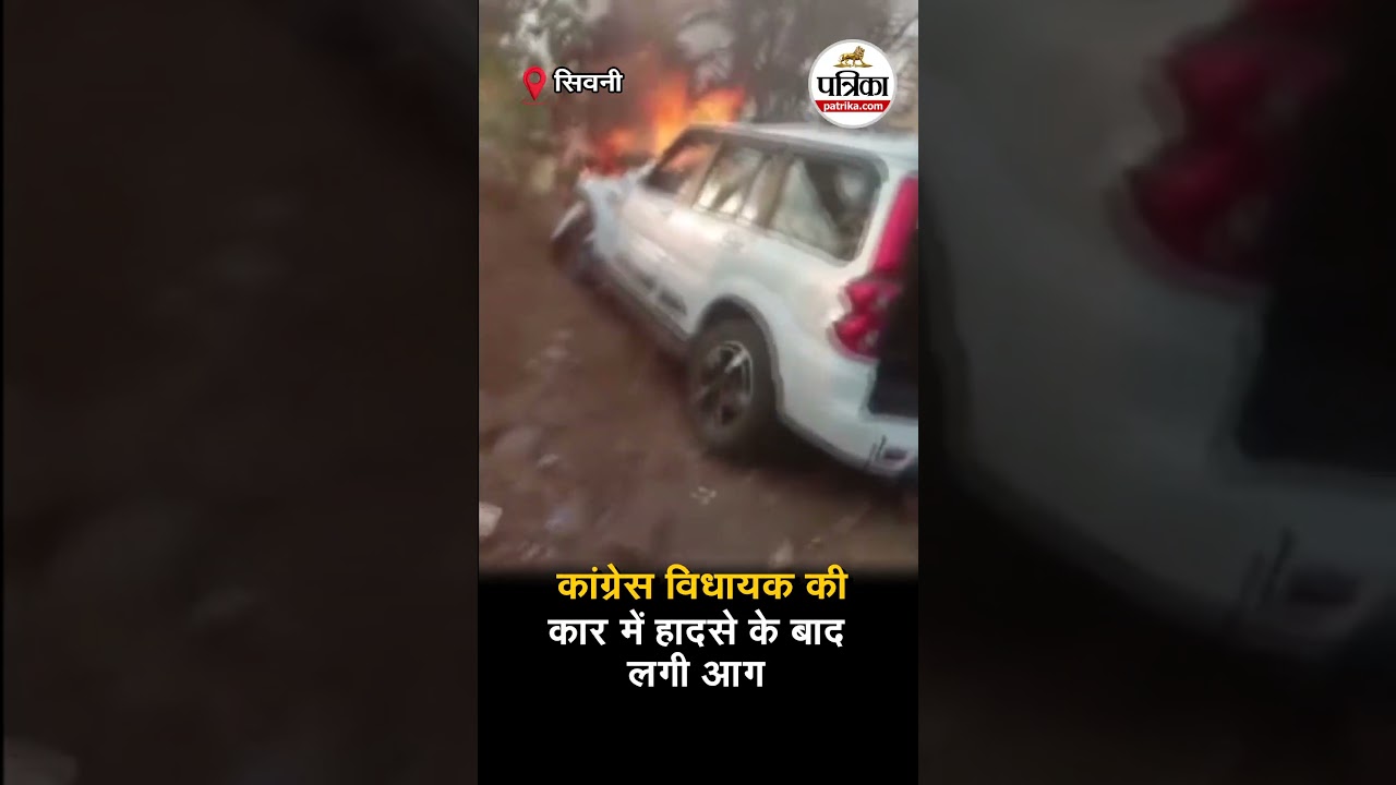 बाल-बाल बचे Lakhnadon MLA Yogendra Singh Baba  #madhyapradesh #shivni #mla #accident #newsupdate