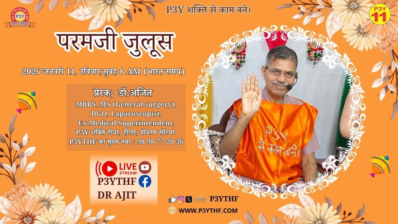 Paramji Julus P3Y Class | 10 AM | 2026/01/11