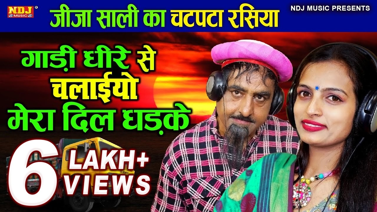 Superhit Rasiya 2021- Bhabhi Dever Ke Chatpate Rasiya - मिस टीना और शेखचिल्ली | Dehati Rasiya 2021