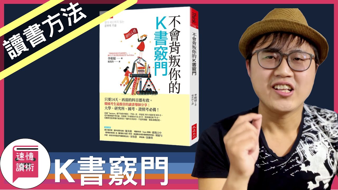 📖《不會背叛你的讀書竅門》1/4/7/14讀書計畫法，立刻從吊車尾到榜首。