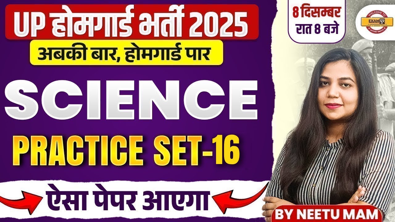 UP HOME GUARD SCIENCE CLASS | UP POLICE HOME GUARD SCIENCE PRACTICE SET | UPP HOME GUARD - NEETU MAM