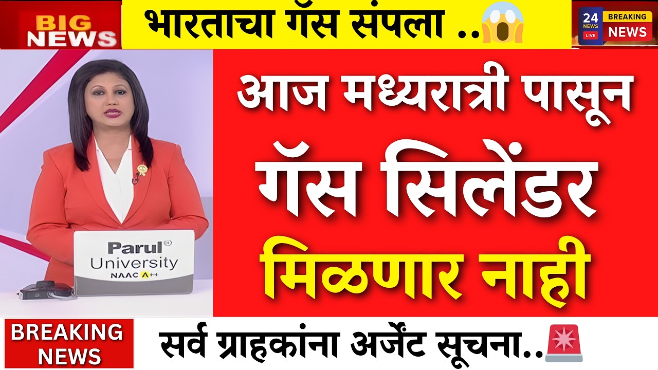 आज मध्यरात्रीपासून गॅस सिलेंडर मिळणार नाही? !|Iran Israel War|lpg gas shortage|petrol disel