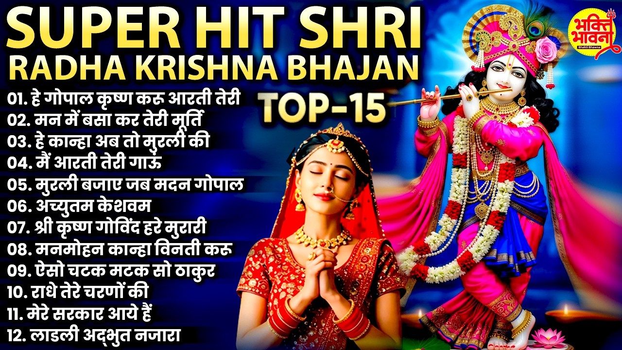 Radha Krishna Bhajan | 10 राधा कृष्ण भजन | Krishna Bhajan 2026 | Krishna Ji Ke Bhajan | Krishna Song
