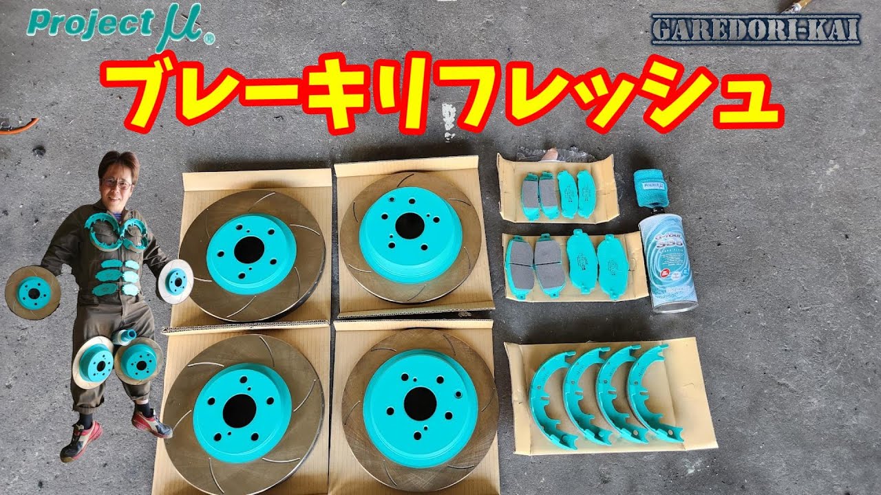 マーク２のブレーキ、実はいろいろヤバかった・・・