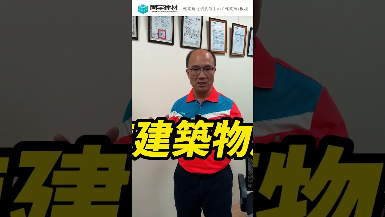告別紅磚！ALC輕質磚，實心牆的高效新選擇
