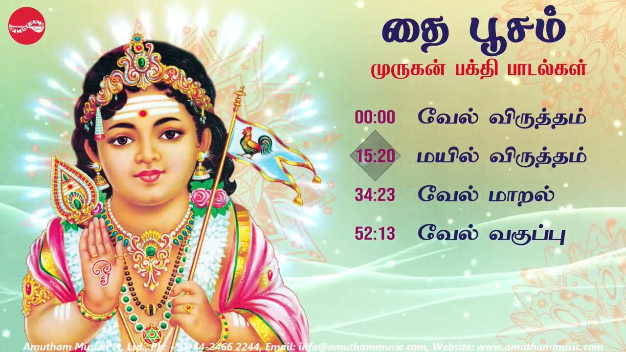 தைப்பூசம் || முருகன் பக்தி பாடல்கள் தொகுப்பு || சாய் விக்னேஷ், ராகுல் வேதா & S P ராமு .