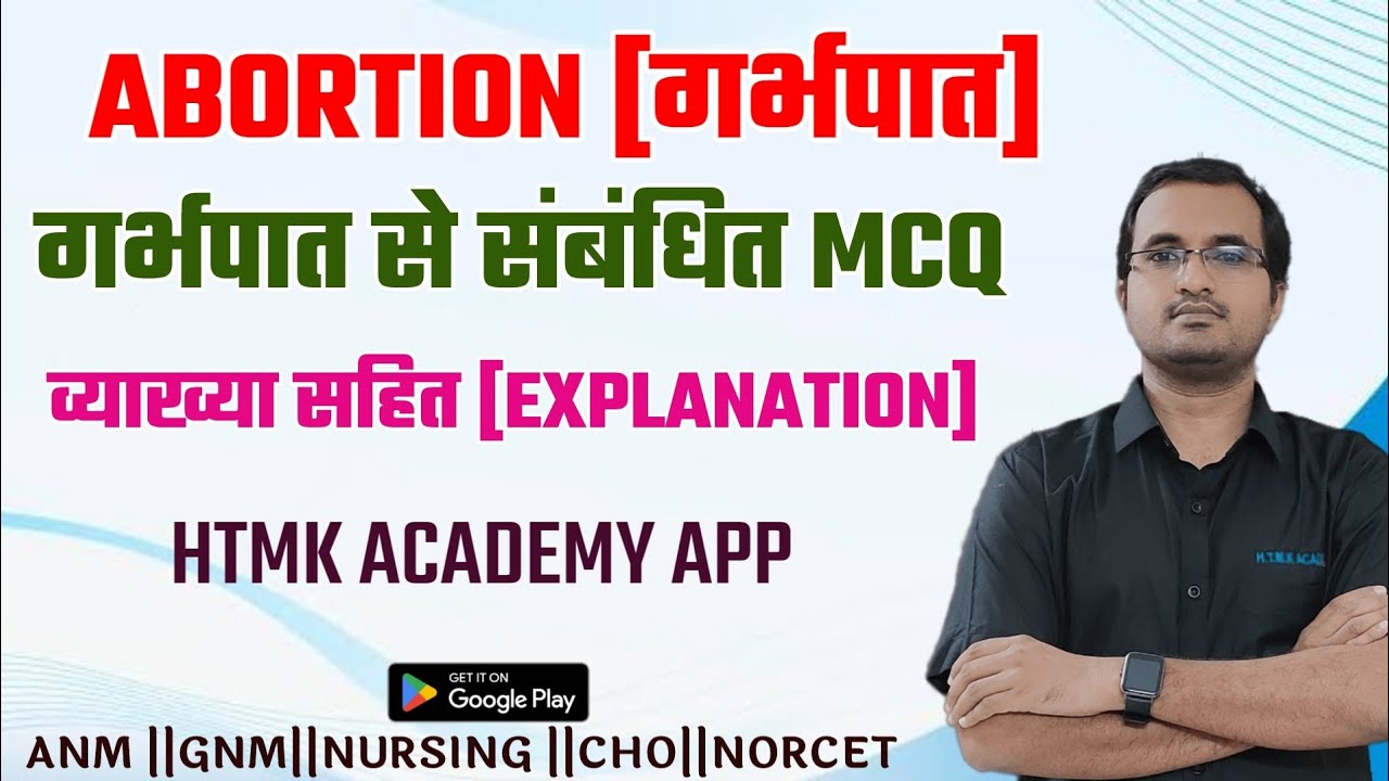 ANM IMPORTANT MCQ|| ABORTION  MCQ||गर्भपात|| Midwifery MCQ||एएनएम भर्ती प्रश्न।।GNM EXAM|| MCQ